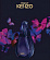 Kenzo Kenzo Madly Kenzo Oud Collection